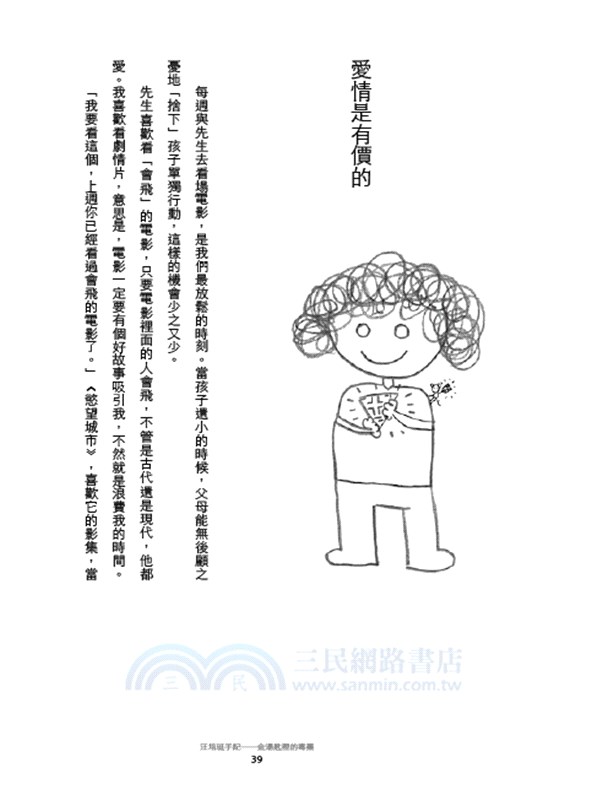 金湯匙裡的毒藥：汪培珽手記一