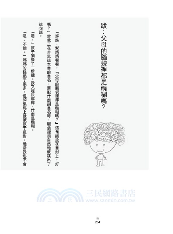 金湯匙裡的毒藥：汪培珽手記一