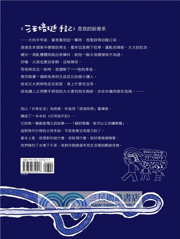 金湯匙裡的毒藥：汪培珽手記一