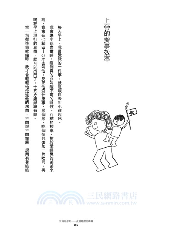 金湯匙裡的毒藥：汪培珽手記一