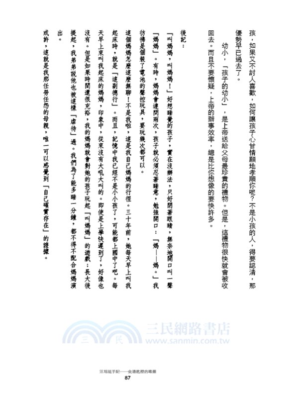 金湯匙裡的毒藥：汪培珽手記一