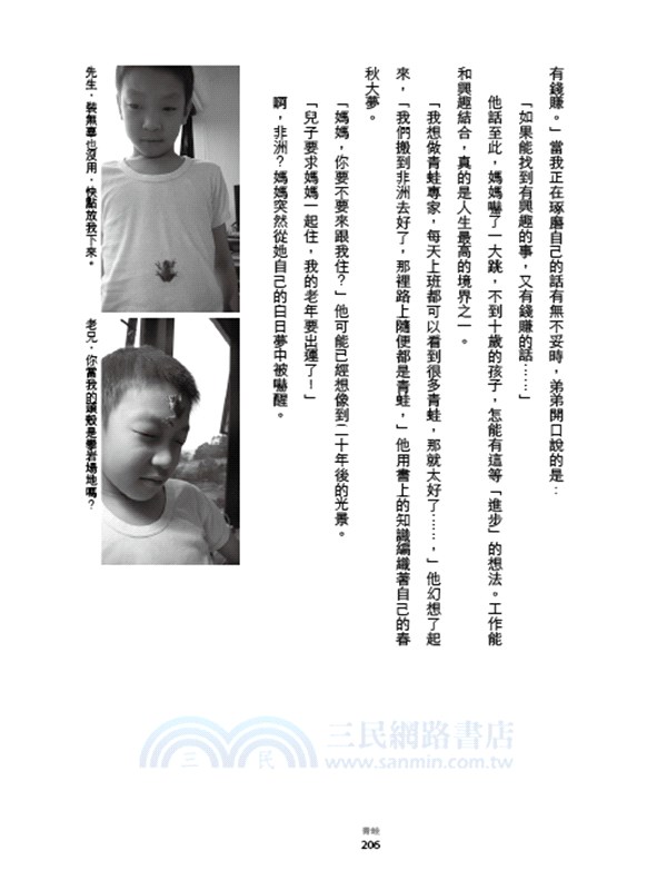 金湯匙裡的毒藥：汪培珽手記一