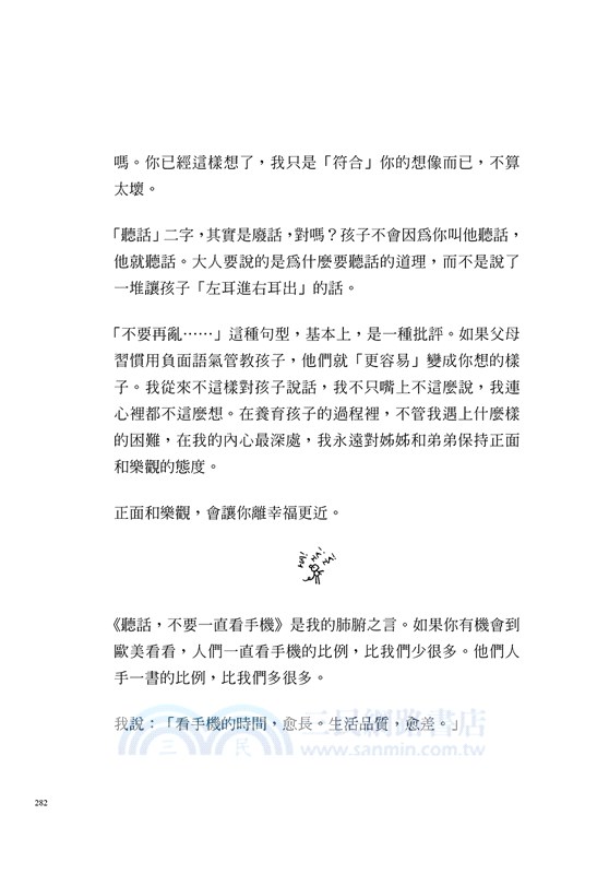 聽話，不要一直看手機