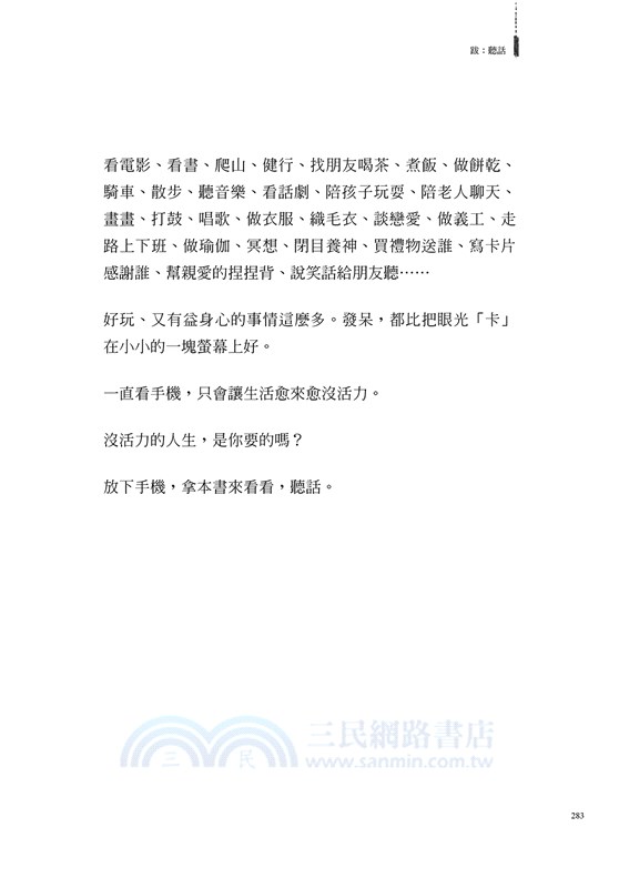 聽話，不要一直看手機