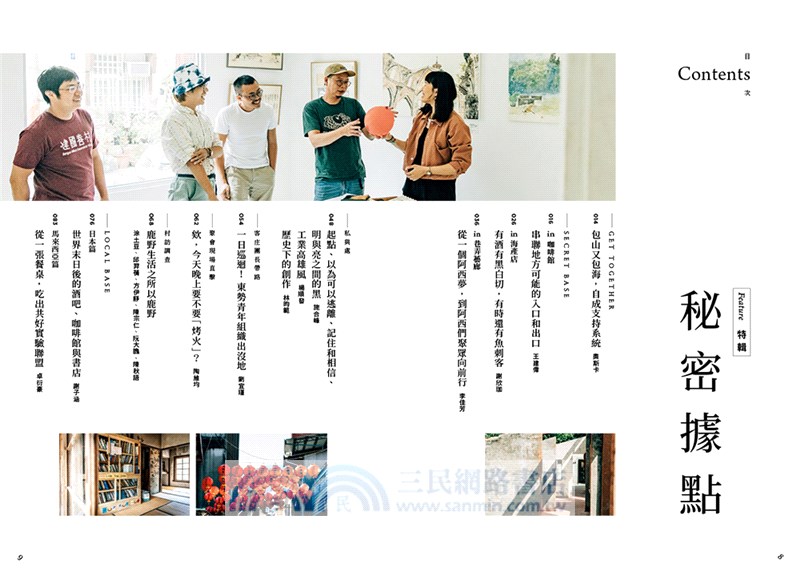 地味手帖03：秘密據點－地方工作者的地下事務所