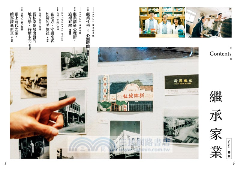 地味手帖04：繼承家業─新時代的返鄉傳承路