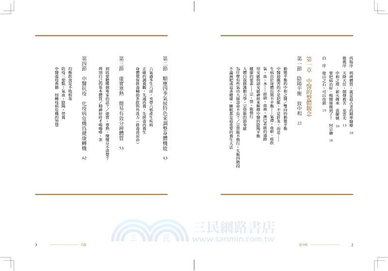 致中和：體質不一樣，養生大不同