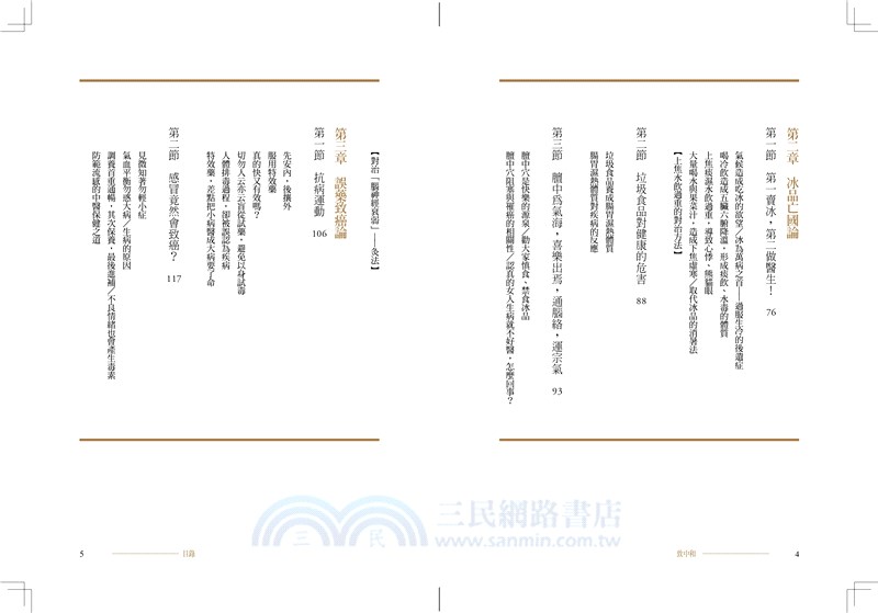 致中和：體質不一樣，養生大不同