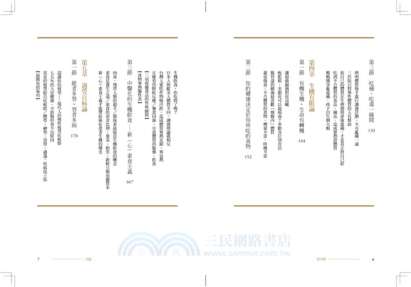 致中和：體質不一樣，養生大不同