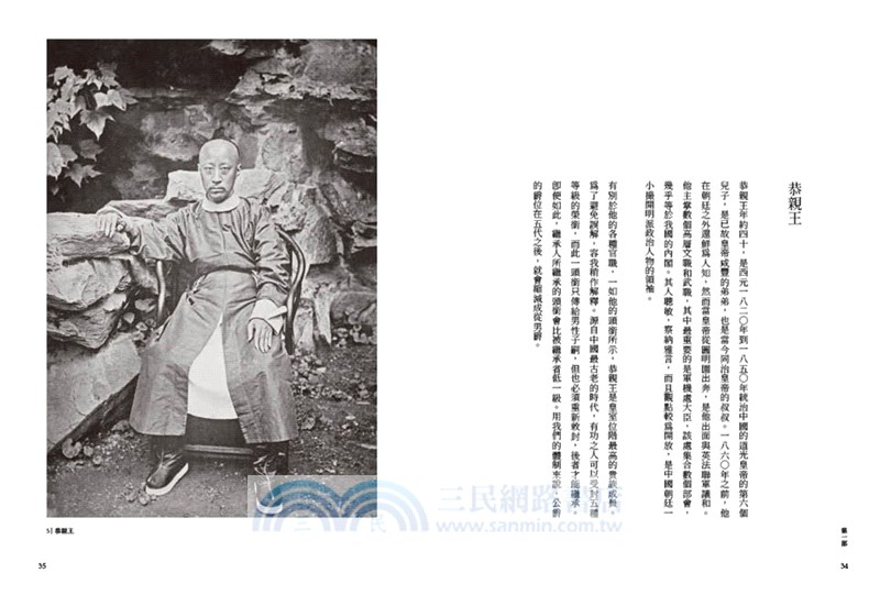 湯姆生鏡頭下的晚清中國：十九世紀末的中國與中國人影像