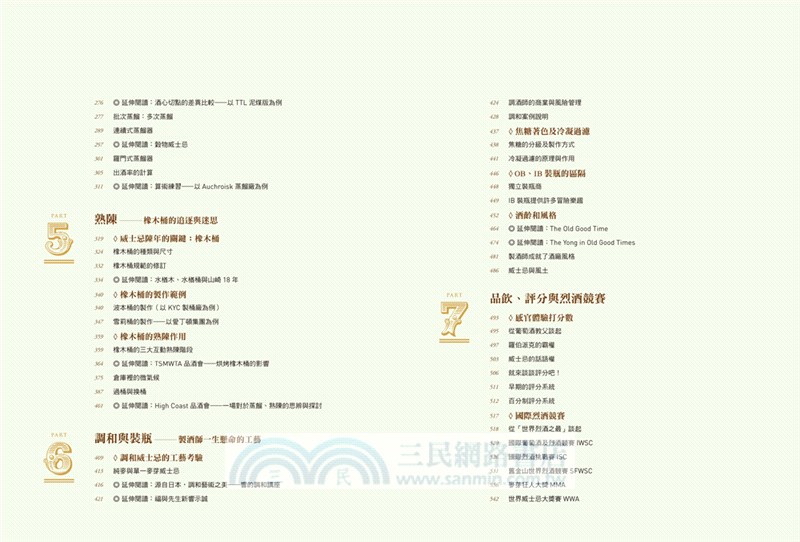新版威士忌學：簡史、原料、製程、蒸餾、熟陳、調和與裝瓶，追尋完美製程的究極之書