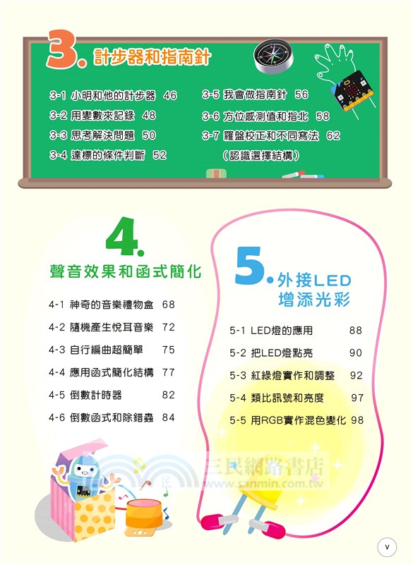 Micro:bit 2.0運算思維輕鬆學