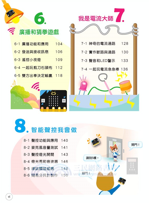 Micro:bit 2.0運算思維輕鬆學