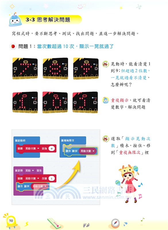 Micro:bit 2.0運算思維輕鬆學