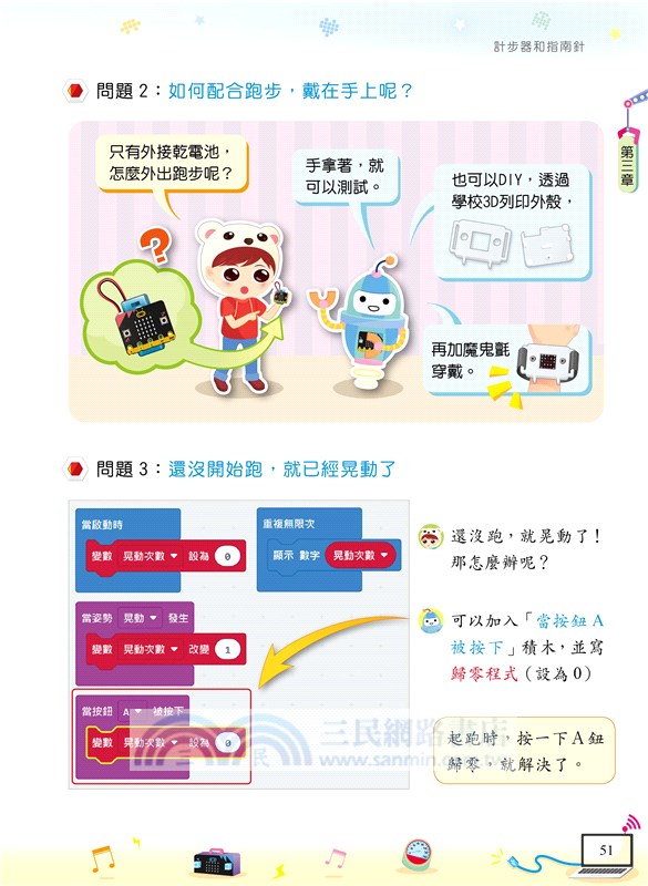 Micro:bit 2.0運算思維輕鬆學