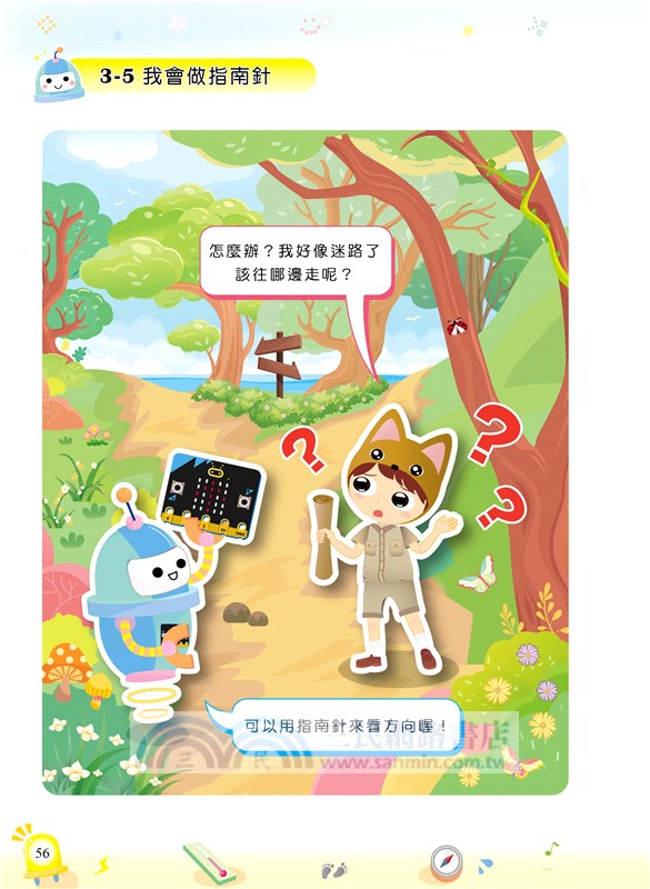 Micro:bit 2.0運算思維輕鬆學