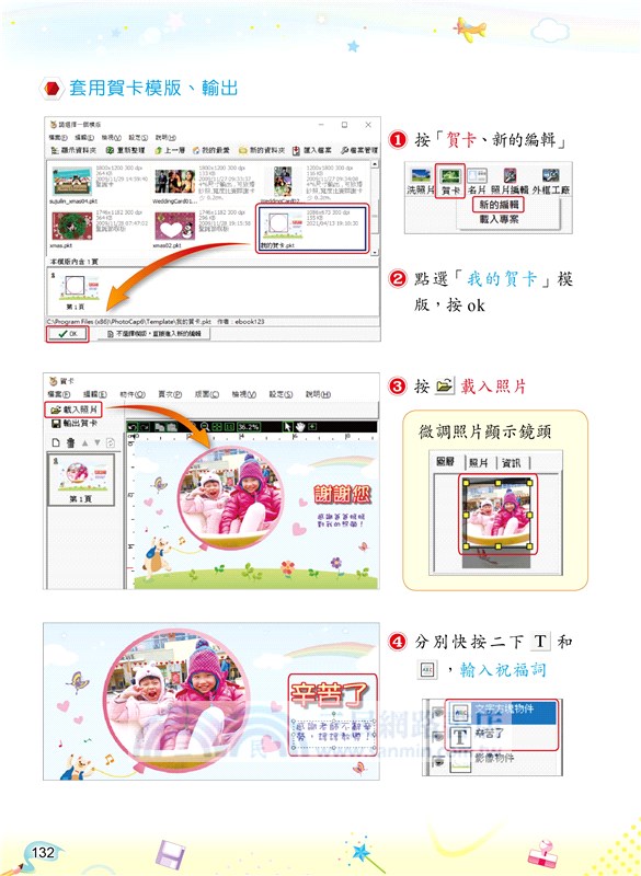 PhotoCap 6影像處理輕鬆學