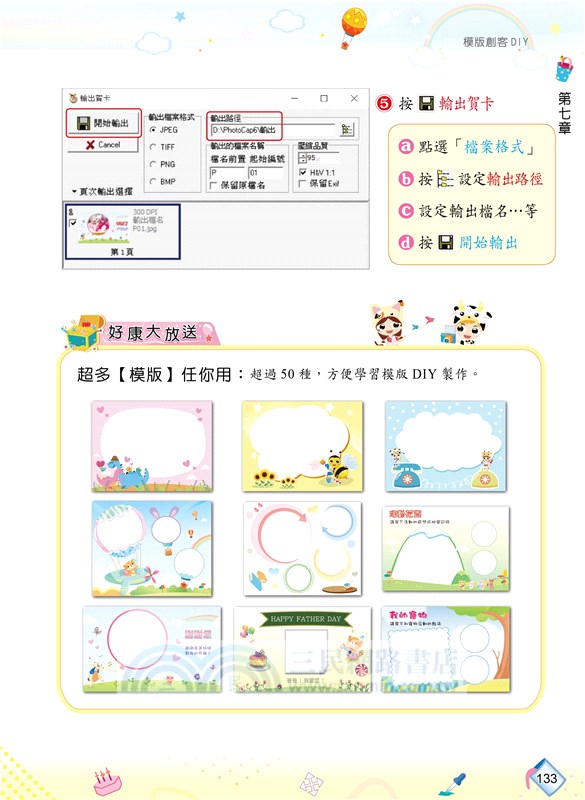 PhotoCap 6影像處理輕鬆學