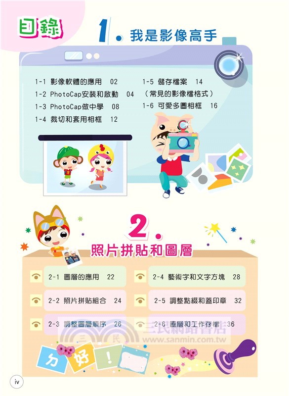 PhotoCap 6影像處理輕鬆學