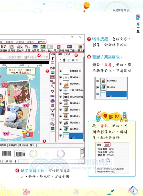 PhotoCap 6影像處理輕鬆學