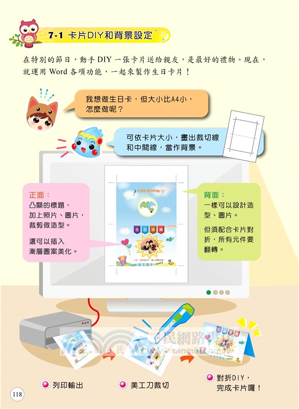 Word 2019小創客輕鬆學