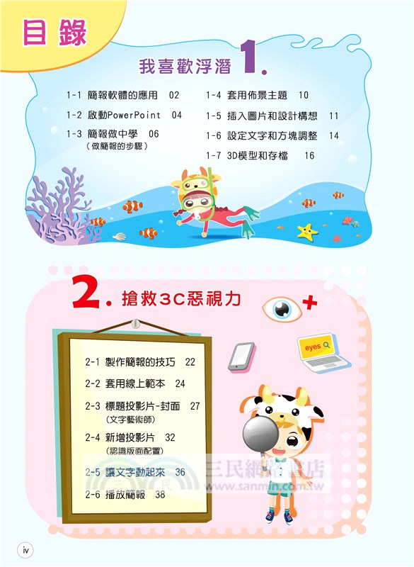 PowerPoint 2019小創客做簡報