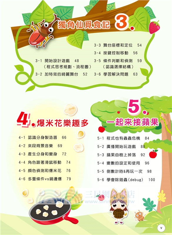 Scratch 3小創客寫程式（2版）