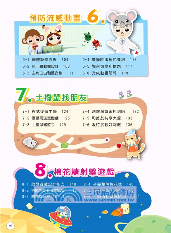 Scratch 3小創客寫程式（2版）