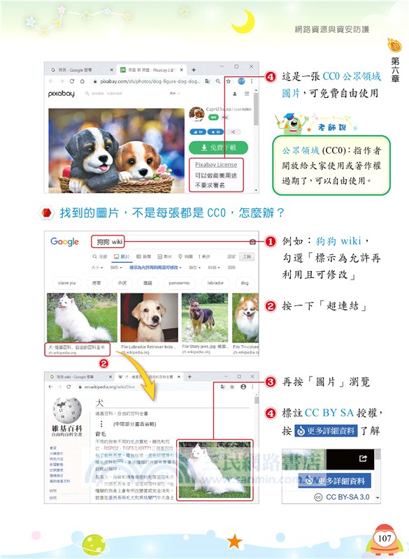 Google網際網路輕鬆學
