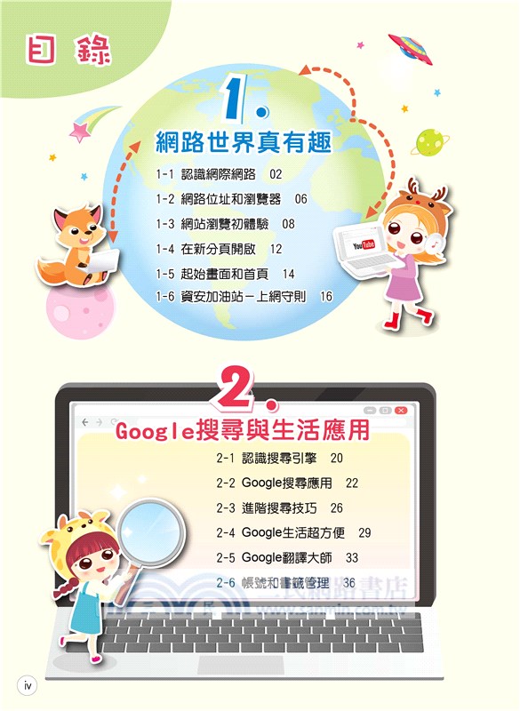 Google網際網路輕鬆學