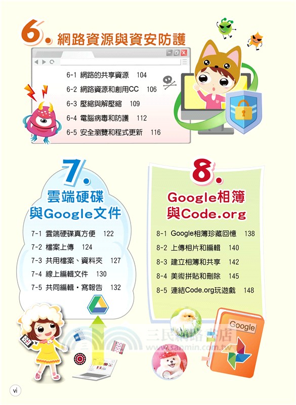 Google網際網路輕鬆學