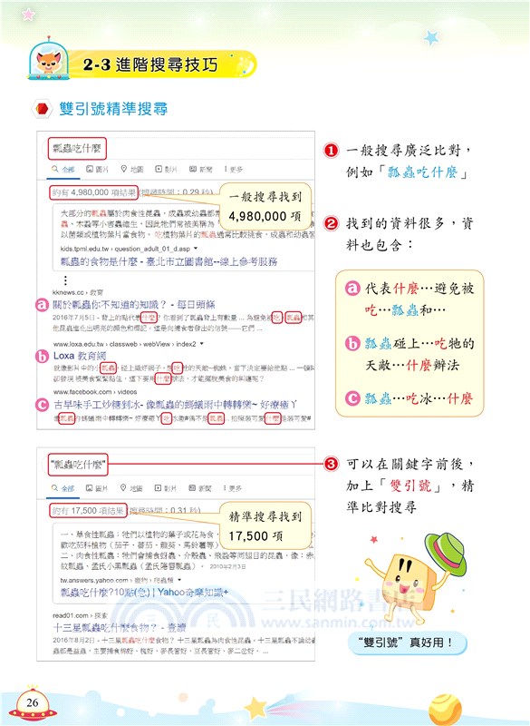 Google網際網路輕鬆學