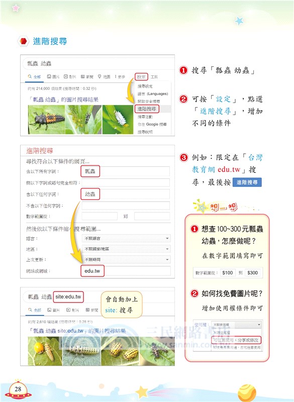 Google網際網路輕鬆學