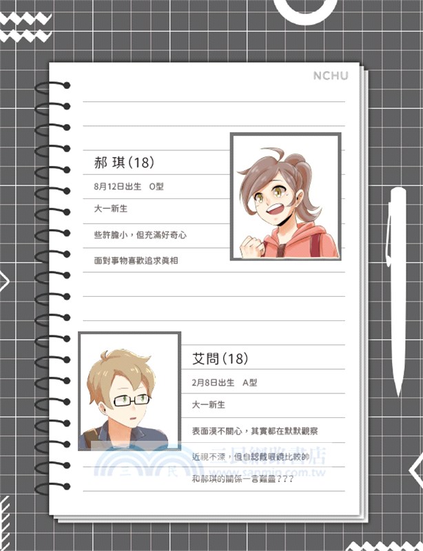 綠園鐘聲：漫畫興大校史