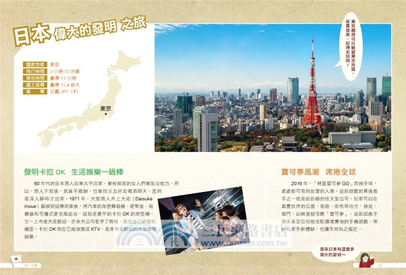 走吧走吧！跟世界做朋友套書：中小學生必讀的世界地理、環遊世界最佳延伸閱讀（共三冊）