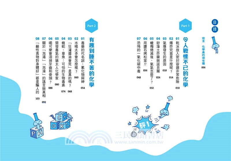 有趣到睡不著的化學：可以用鑽石烤松茸嗎？