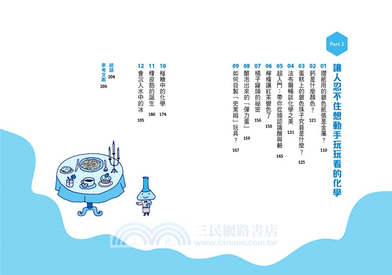 有趣到睡不著的化學：可以用鑽石烤松茸嗎？