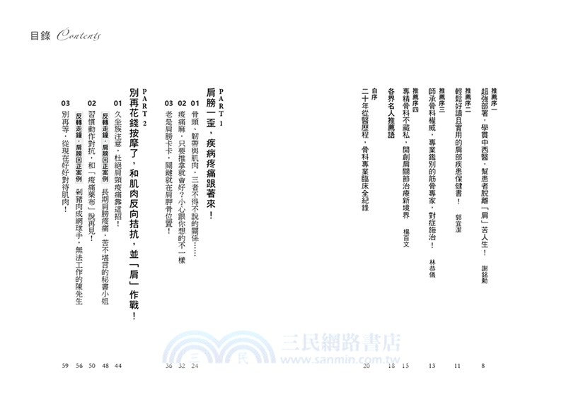 超前部署！遠離「肩」苦人生，骨科醫師的肌肉反向拮抗術