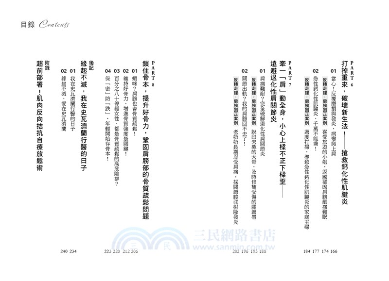 超前部署！遠離「肩」苦人生，骨科醫師的肌肉反向拮抗術