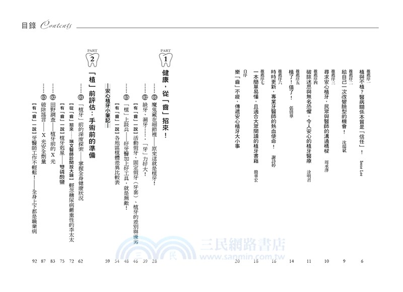 「植」得一口好牙：安心植牙大小事