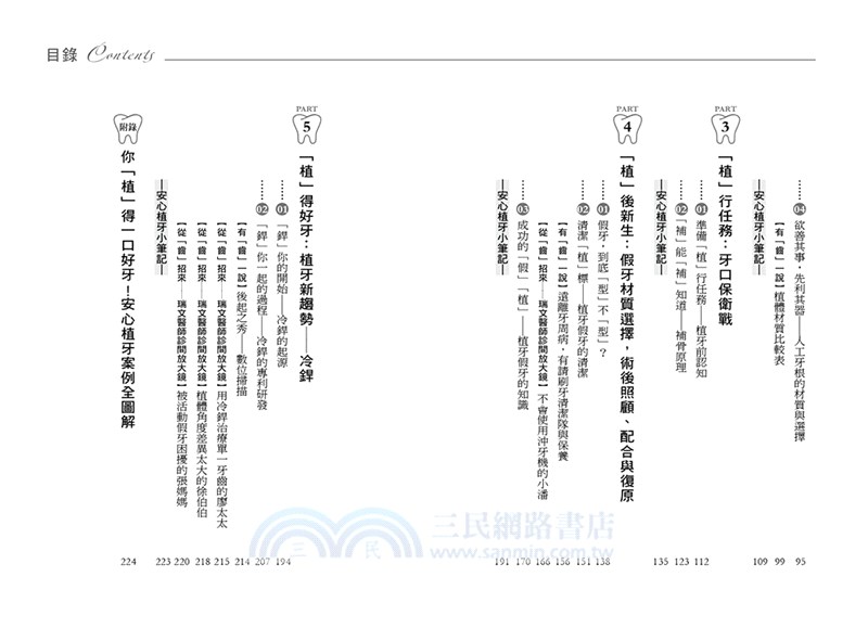 「植」得一口好牙：安心植牙大小事