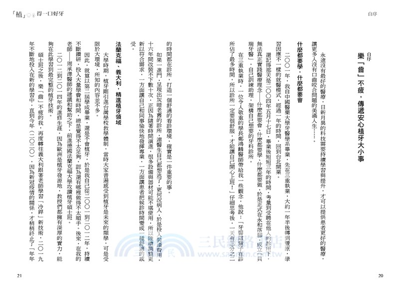 「植」得一口好牙：安心植牙大小事