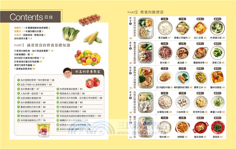 營養師杯蓋的500大卡一定瘦便當：針對減脂＆減醣＆增肌研發菜單，自由搭配每餐菜色，正常吃不會餓