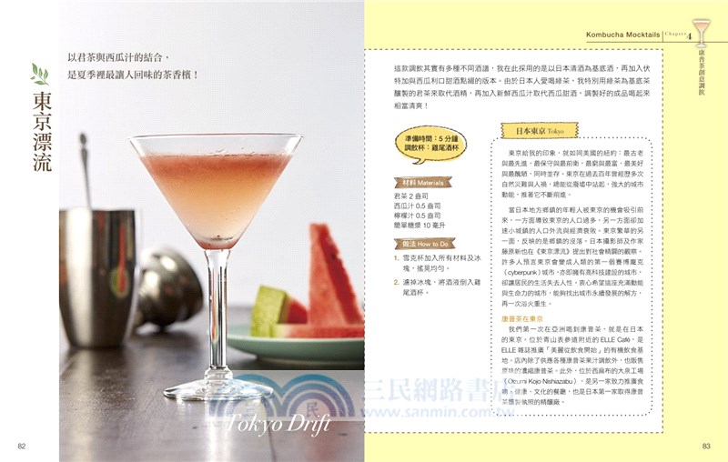 愛上康普茶：醫學博士step by step親授，從釀製到應用，打造健康好腸道