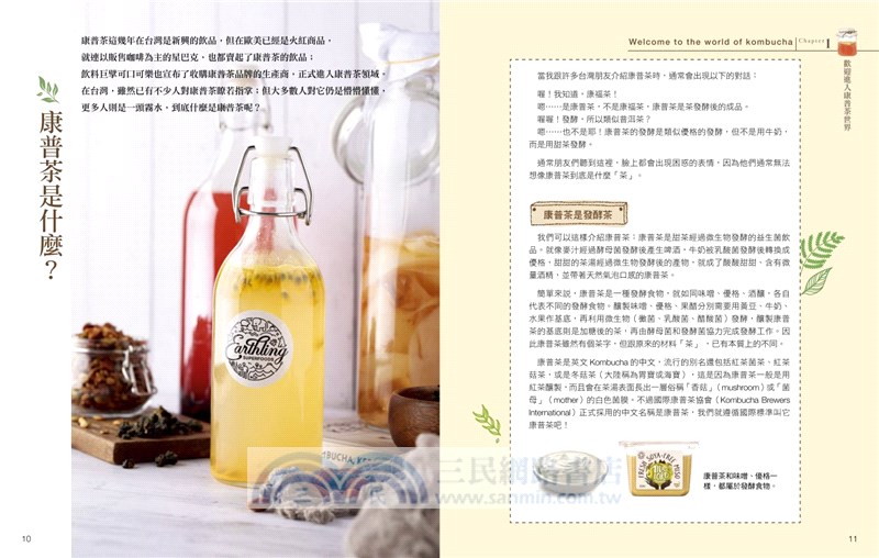 愛上康普茶：醫學博士step by step親授，從釀製到應用，打造健康好腸道