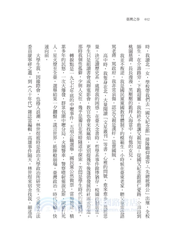 臺灣之春：解嚴前的臺灣民主運動