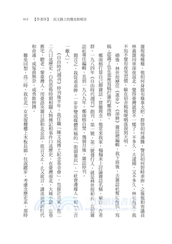 臺灣之春：解嚴前的臺灣民主運動