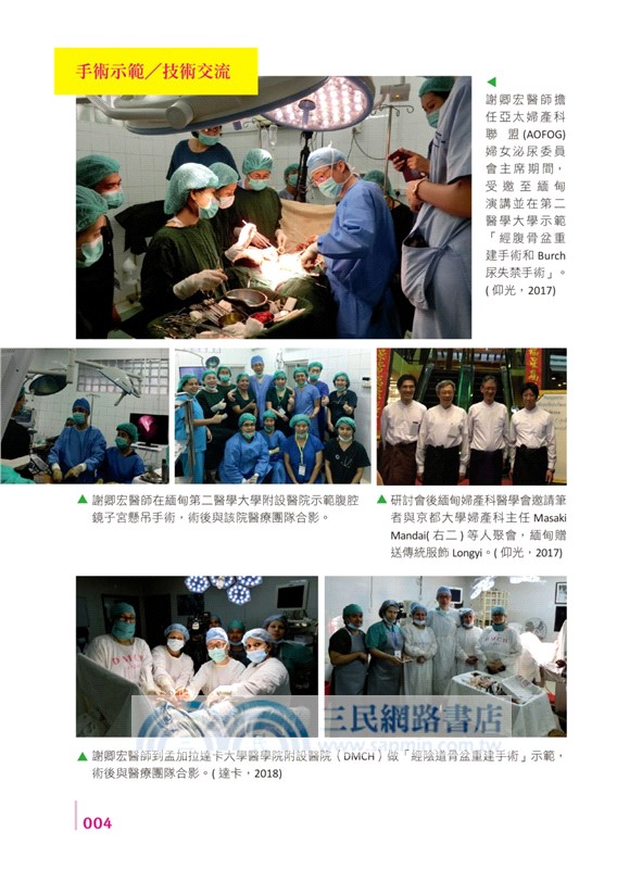 泌尿婦科診治照護全書