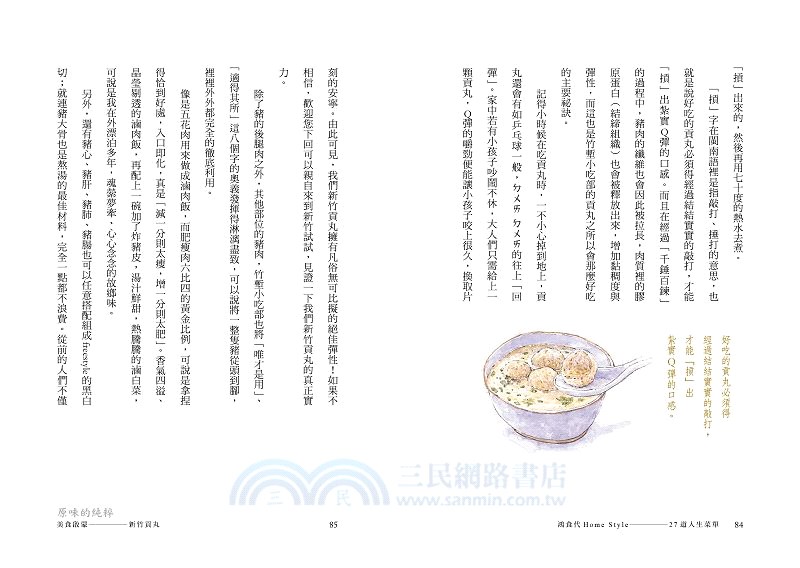 鴻食代Home Style：27道人生菜單