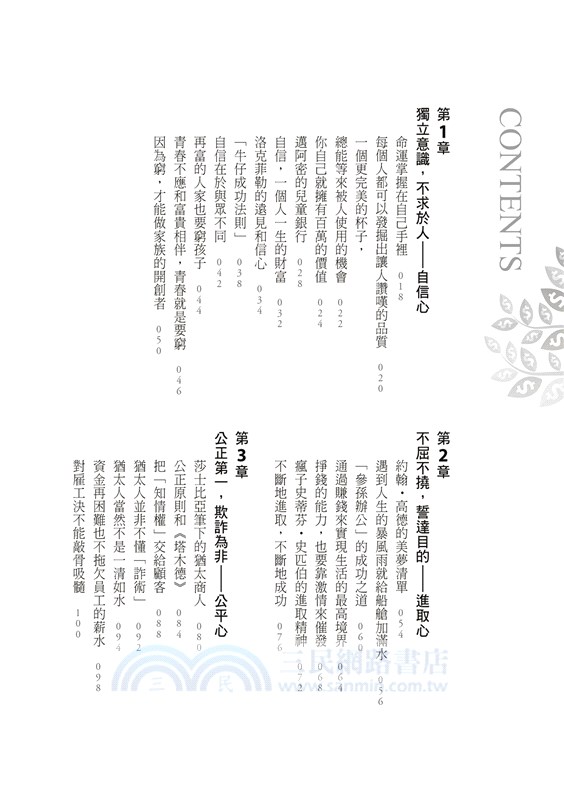 猶太人致富定律